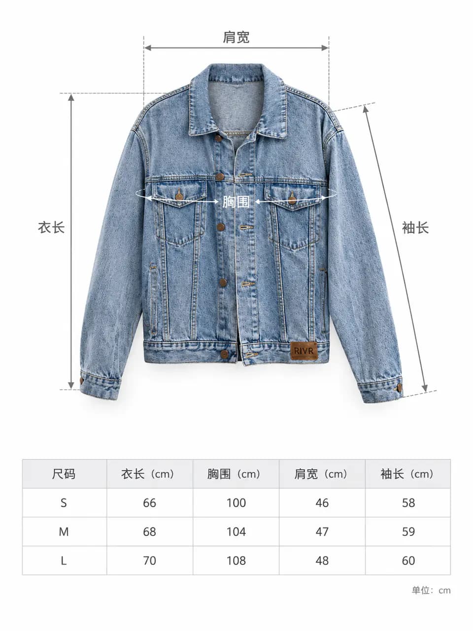 尺码表 · 牛仔夹克