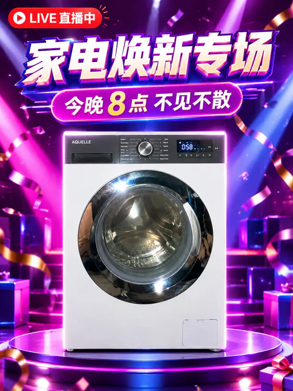 直播封面 · 滚筒洗衣机