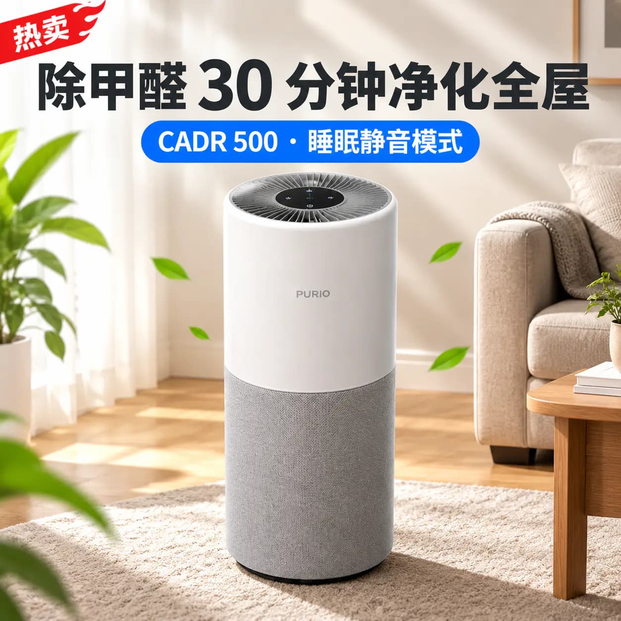 Taobao/Tmall main · air purifier
