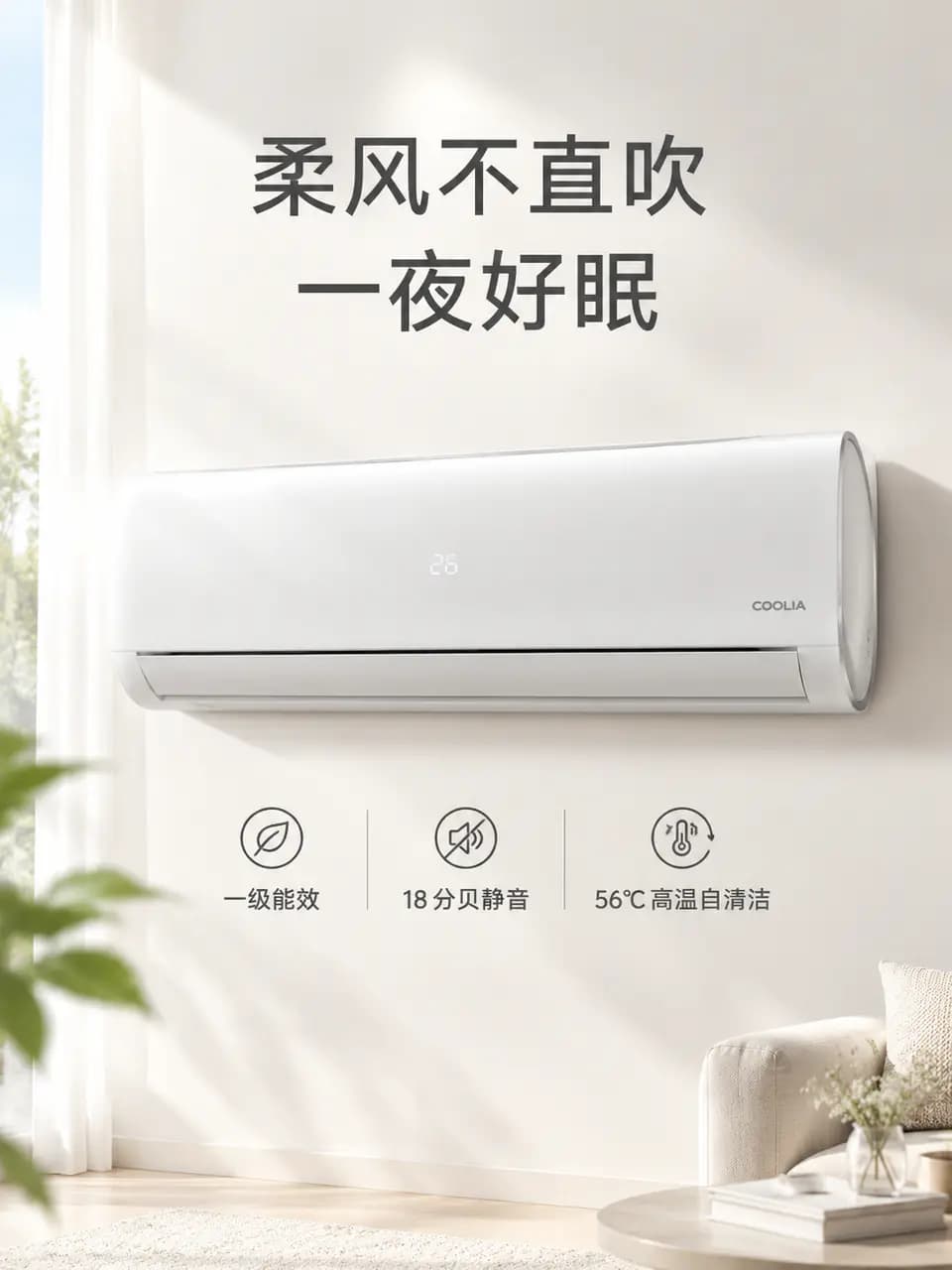 Tmall detail hero · wall AC